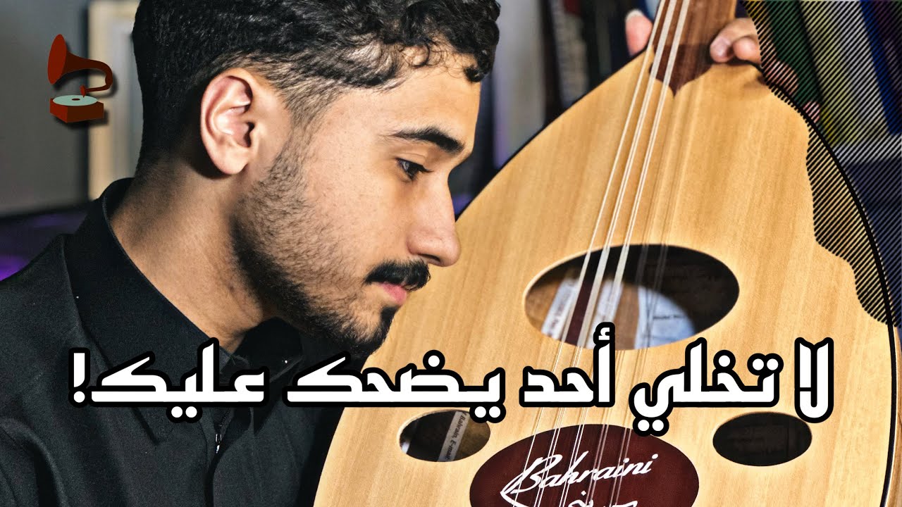 كيف تشتري عود ممتاز وانت مبتدأ🤔🎼؟!