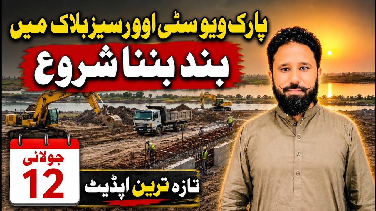 Overseas Block Ka Band Ki Update | Park View City Lahore RUDA Embankment Latest Updates | 12 July