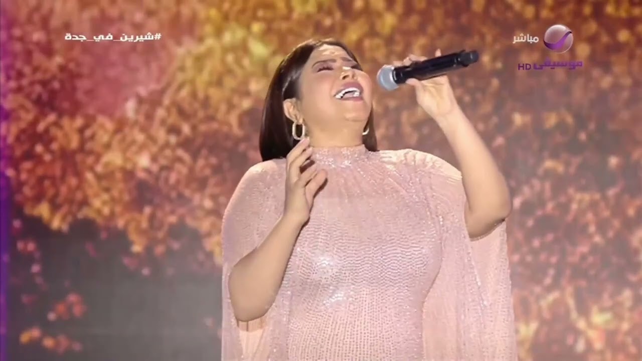 شيرين - سيرة الحب (من حفل جدة 2023) | Sherine - Seret El Hob (Jeddah Concert)