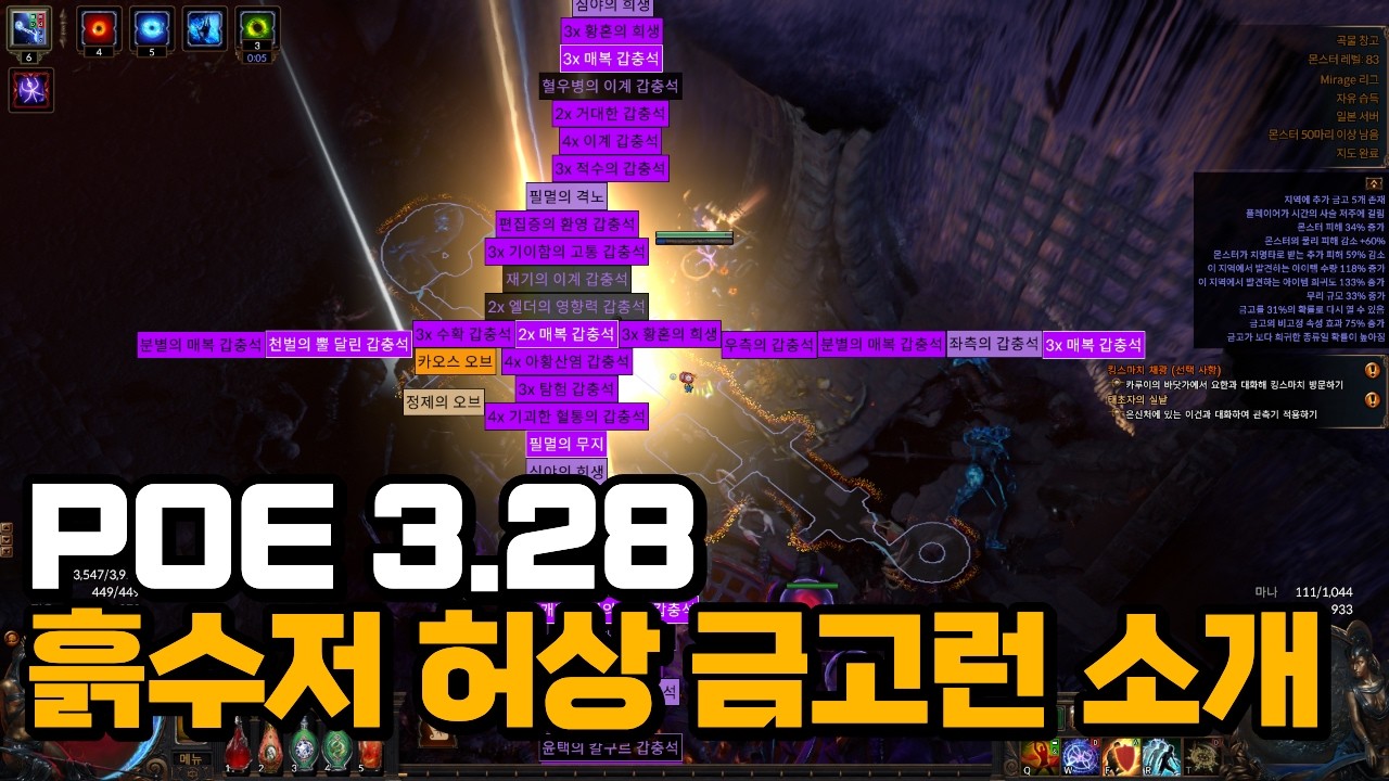 [PoE 3.28] 파밍시리즈 1탄 흙수저 허상 금고런 | 판당 12카 밖에 들지 않습니다