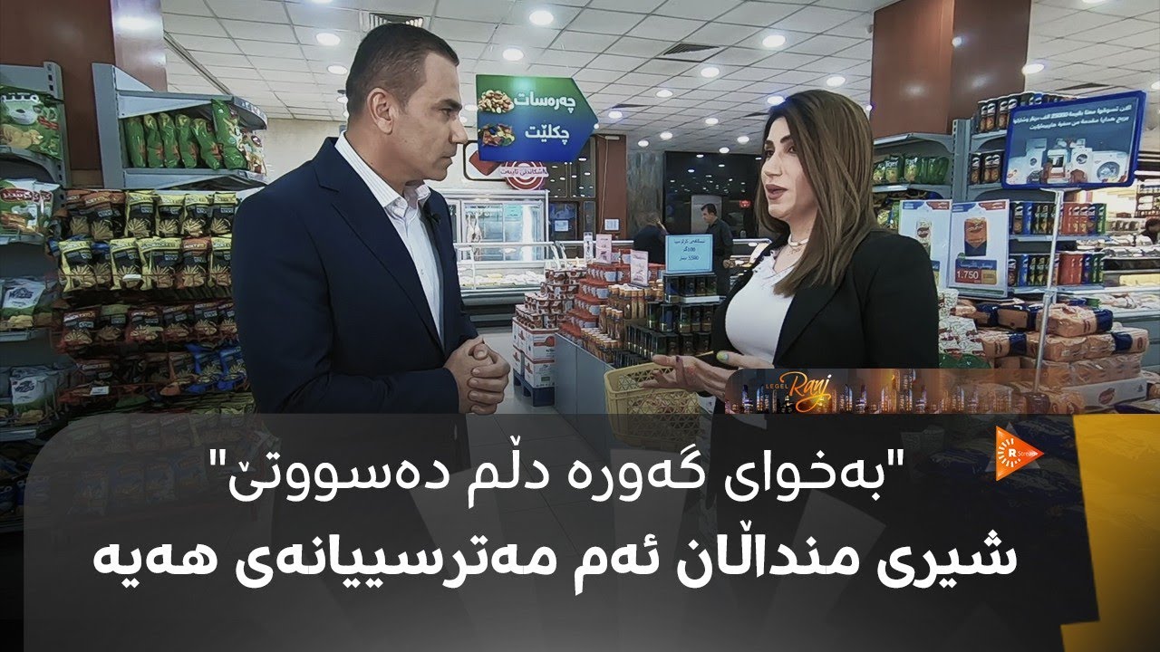 رەنج سەنگاوی: سوێند بەخوای گەورە دڵم سووتا دایک و باوکان ئاگاداربکەنەوە لەم مەترسییانەی شیری منداڵان