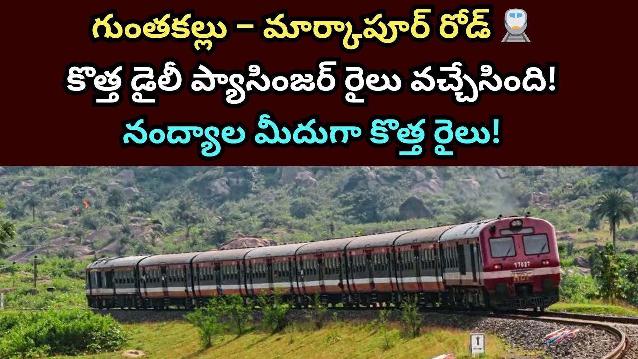 Guntakal to Markapur Road New Passenger Train Approved | Timings, Stops & Benefits Explained