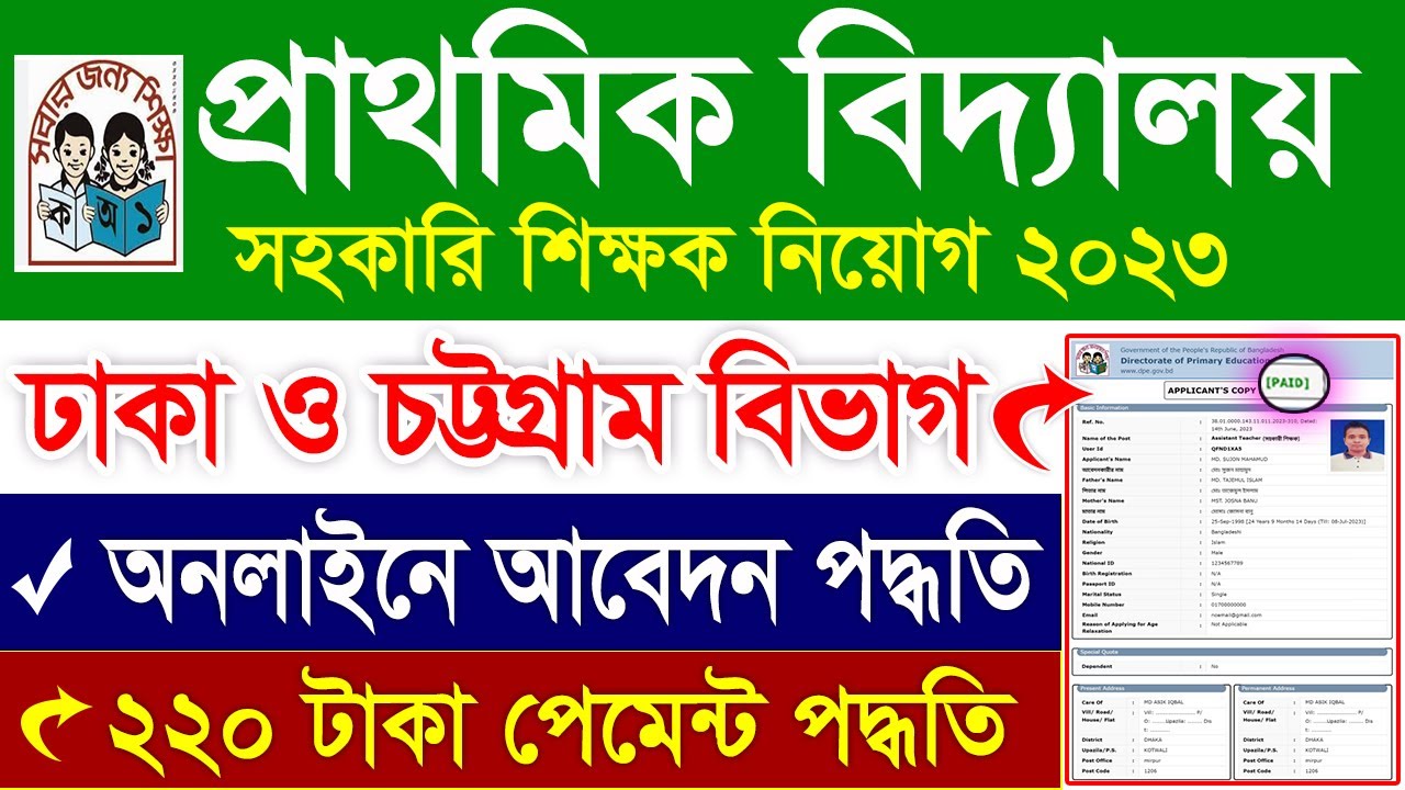 DPE Primary Job Application Process 2023 || dpe.teletalk.com.bd || Primary Circular Apply 2023