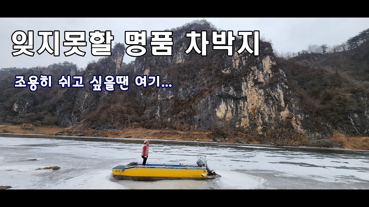 영월가면 꼭 가봐야 하는 여행 코스 가 볼만한 곳! /쪼개진 절벽 사이로 보이는 절경 /절벽뷰~를 앞에두고 차박캠핑을...