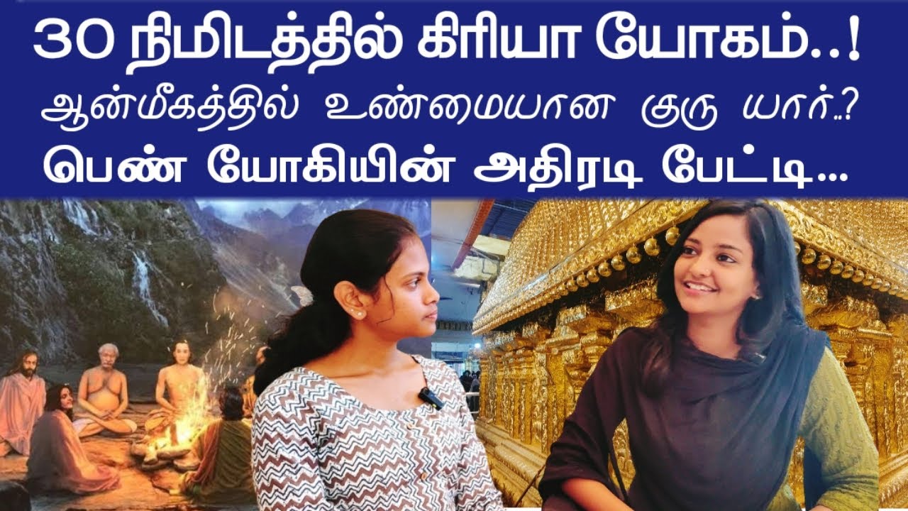 அளவில்லாத ஆற்றலை வெளிப்படுத்தும் கிரியா யோகா | Kriya Yoga |Korakkar Jeeva Samadhi North Poigainallur