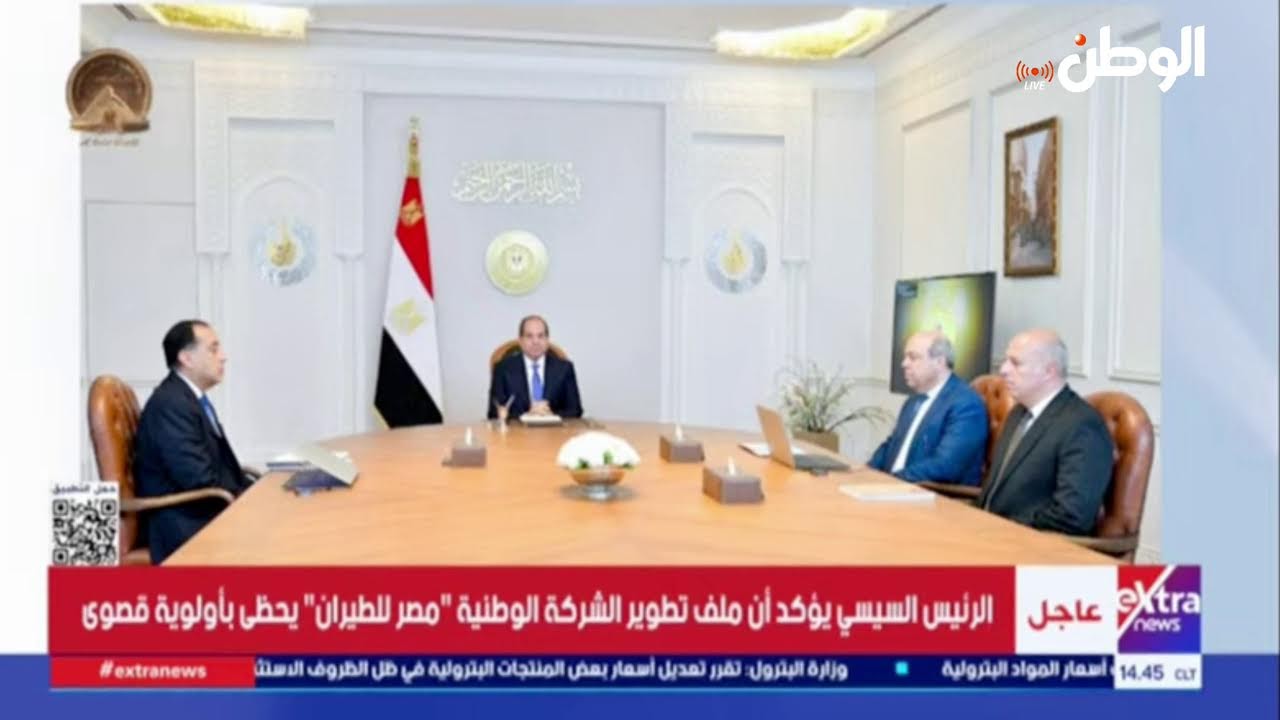عاجل| رئيس الوزراء يعقد مؤتمرا صحفيا بحضور وزراء التموين والمالية والبترول