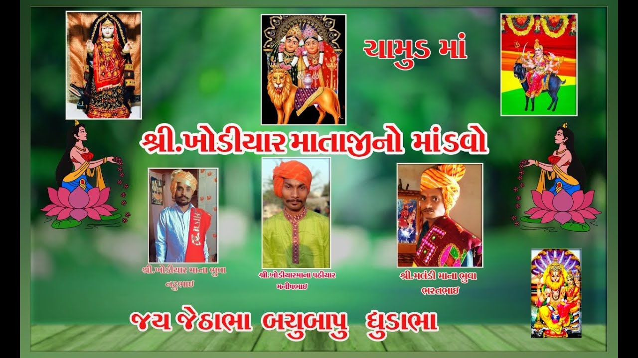 JOBALA MATAJINO MANDVO Hardik studio Chotila Hashmukh Gabu mo.8460640840