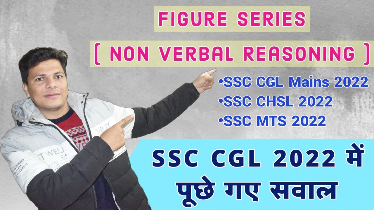 Figure Series Non verbal Reasoning | SSC CGL 2022 Paper Solution| SSC CGL Mains 2022, SSC CHSL 2022