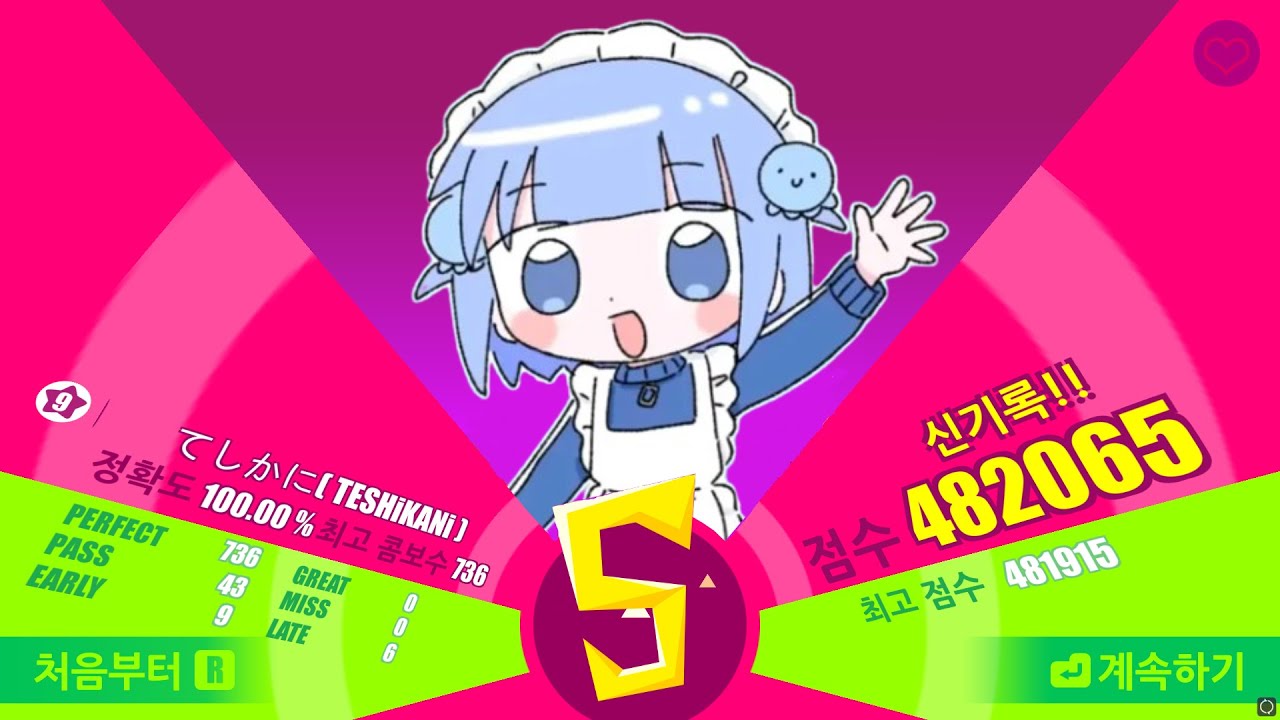 테시카니 뿌뿌 ★9 てしかに(테시카니) 482065점 All Perfect 【Muse Dash】