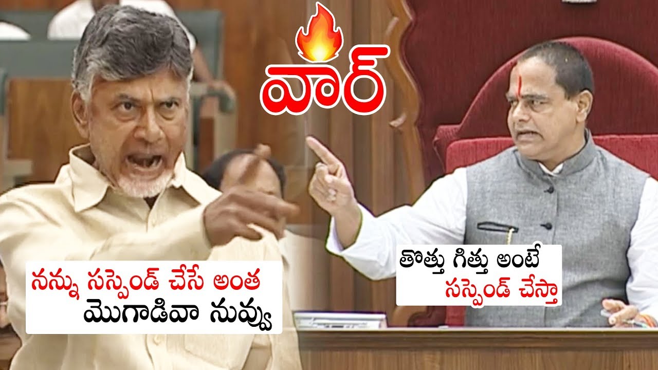 War of Words: Chandrababu Naidu Vs AP Speaker Thammineni Seetharam | AP Assembly Sessions | PQ