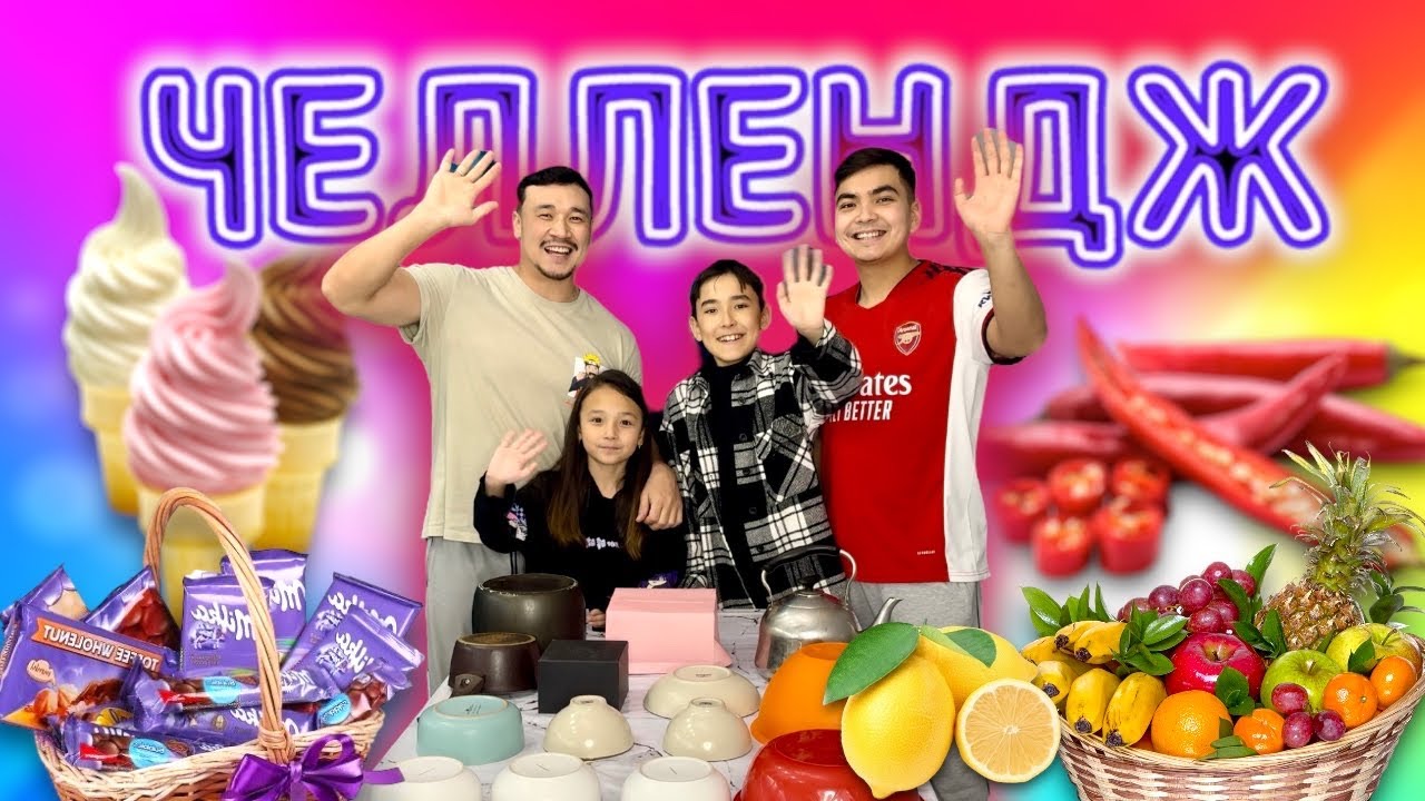Өте қызықты ЧЕЛЛЕНДЖ🥳🤩🎬 Угадай вкусняшки😱🔥🍫🍿🍩🍭🎂🍰🧁🍡🍧