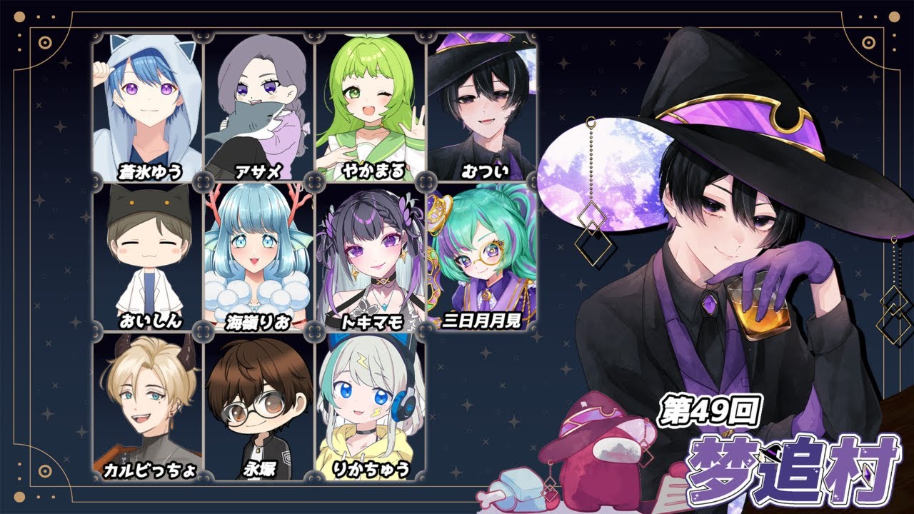 【梦追村】1/9  近アモ！梦追村で遊んでくぞ！！