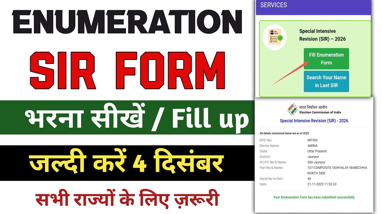 SIR form online fill up 2025।How to fill SIR form Online | SIR enumeration form online fill up