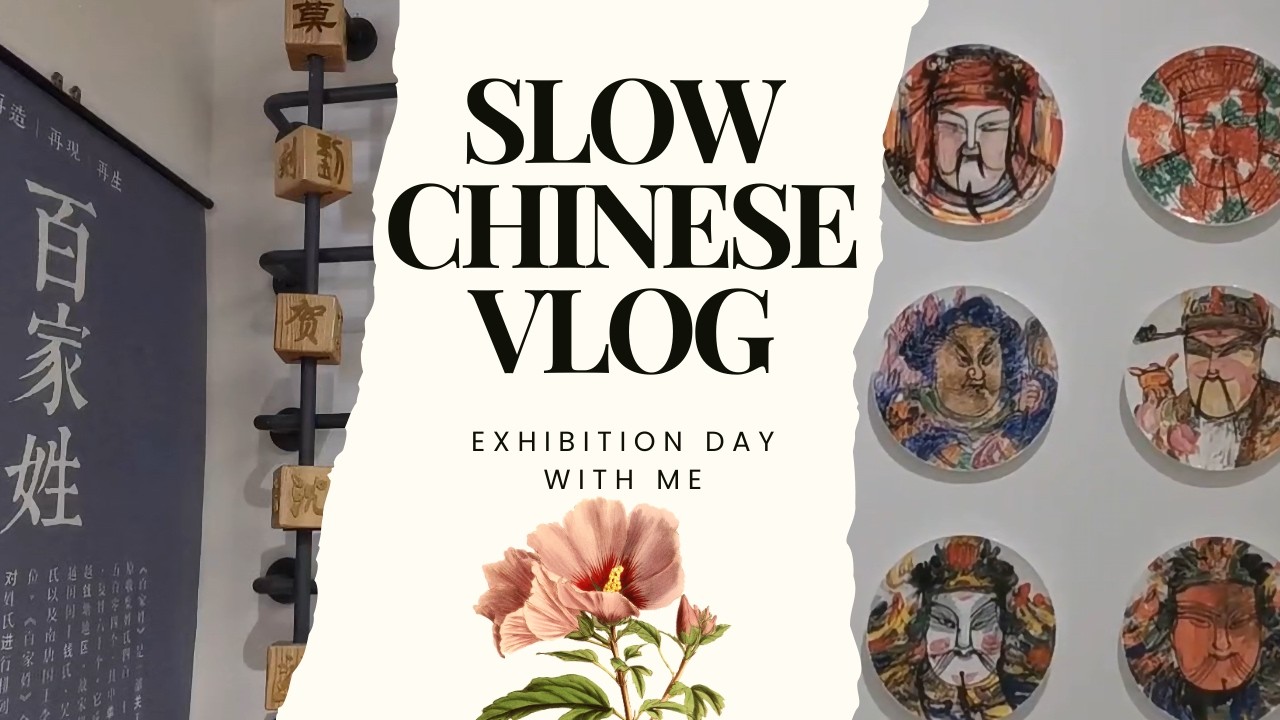Daily vlog: Art Exhibition in China (Slow Chinese)🎨-跟我在中国看展 | 慢速中文