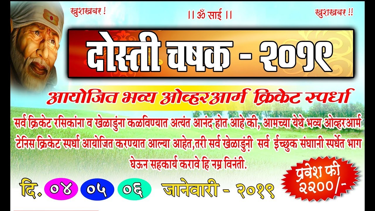 dosti trophy-2019, khambala Day 2