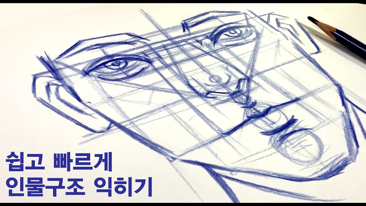 인물스케치 이걸로 쉽게 배워자! - DETAIL Sketch 