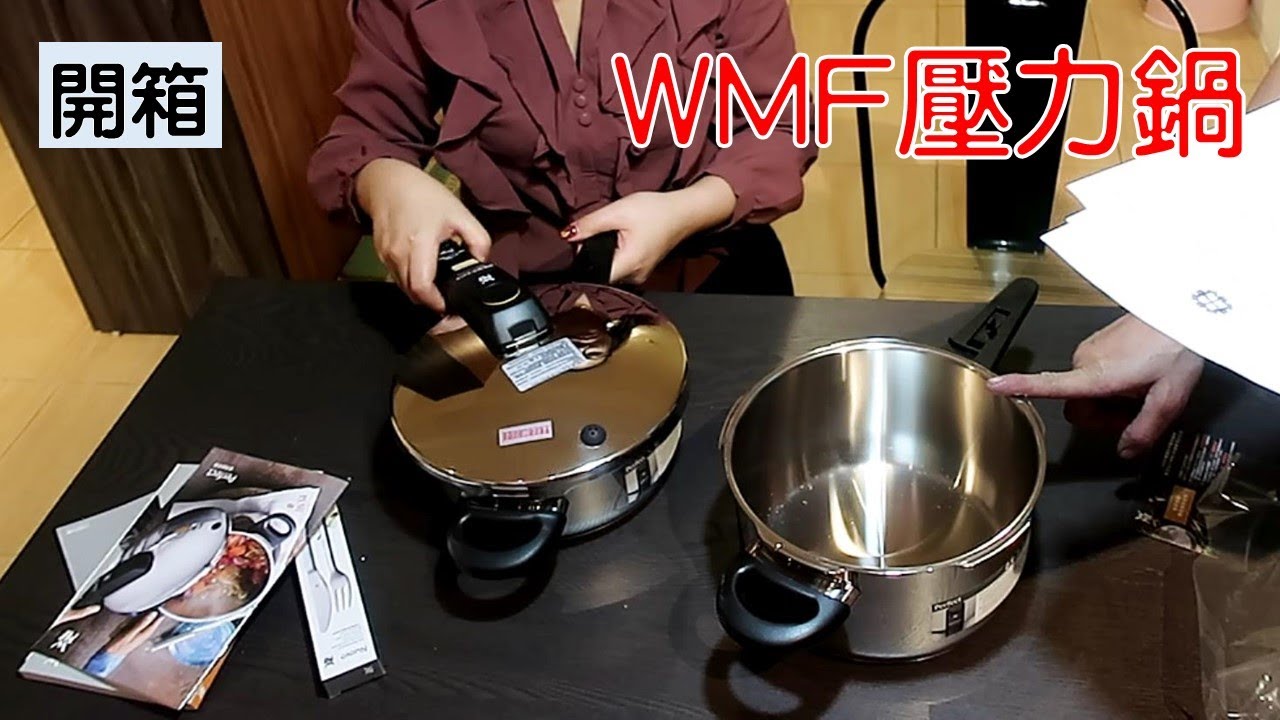 阿樺與小婷的簡單生活 之家中自己簡單做 開箱WMF壓力鍋開箱