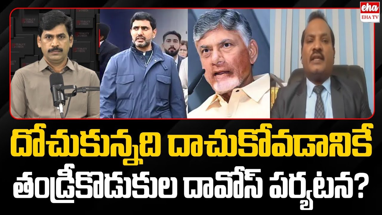 Jada Sravan Kumar Sensational Comments On Chandrababu & Nara Lokesh Davos Tour | EHA TV