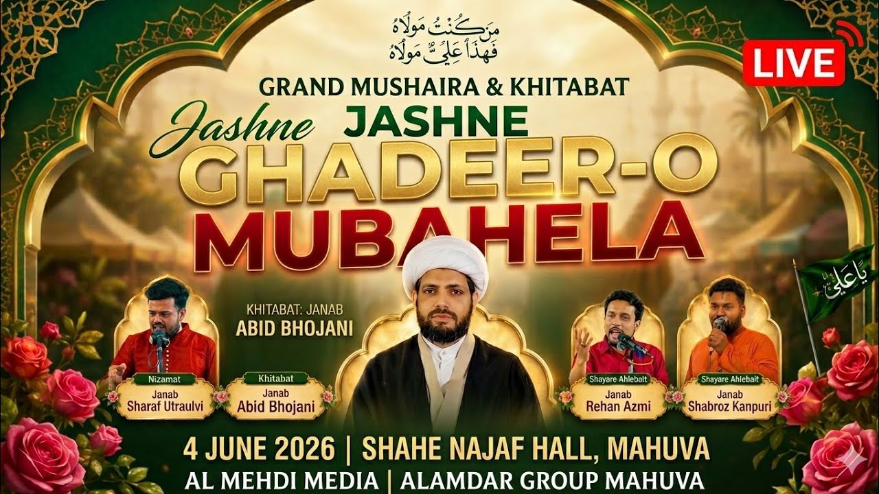 🔴Live Jashne Ghadeer o Mubahila  2026 || Live from Shahe Najaf Hall, Mahuva