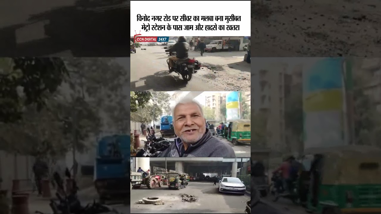 Sewer debris on Vinod Nagar Road poses a problem, leading to traffic jams and risk of accidents near the metro station.