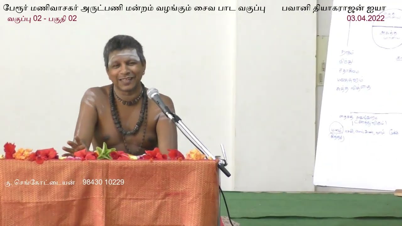 சைவபாட வகுப்பு - 02  - பகுதி 02  - பவானி தியாகராஜன் - உண்மை விளக்கம் பாடல் 4 லிருந்து 13 வரை