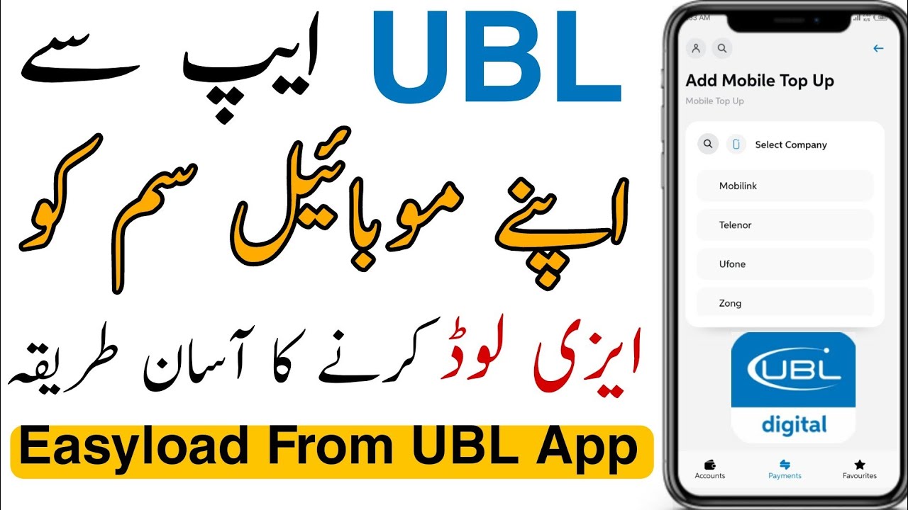 How to easyload from ubl digital app || ubl digital app se mobile ko easyload kaise kare