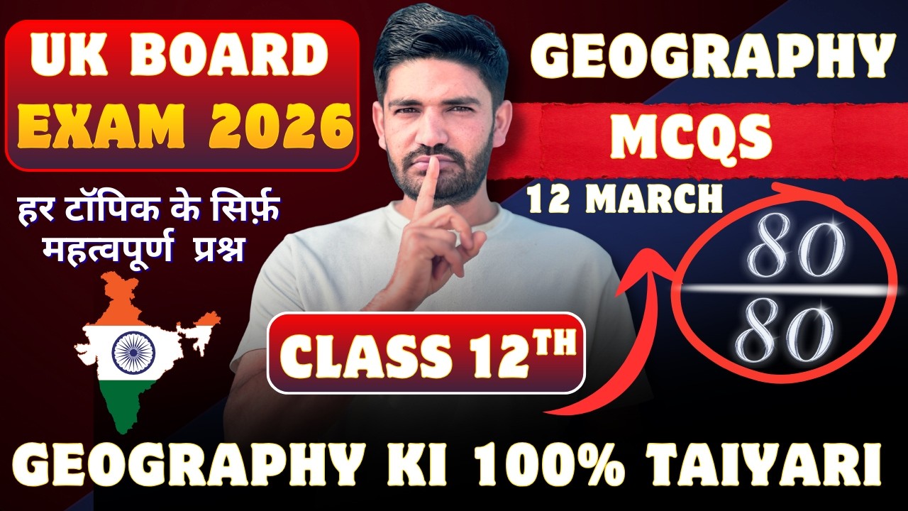 Class 12th Geography MCQ Imp Que UK Board 2026|कक्षा 12 भूगोल वैकल्पिक प्रश्न उत्तराखंड बोर्ड|
