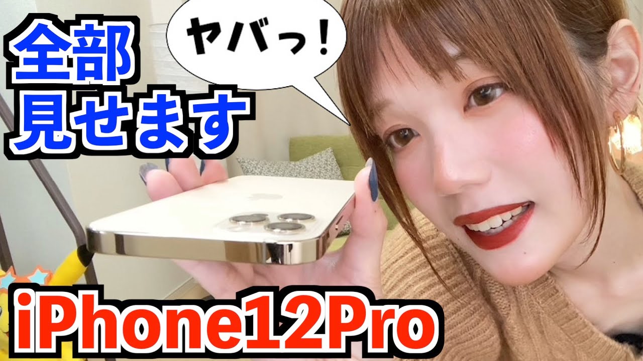 iPhone 12 Pro開封レビュー！新機能やカメラなど全部見せます！iPhone 11 Proとも比較！