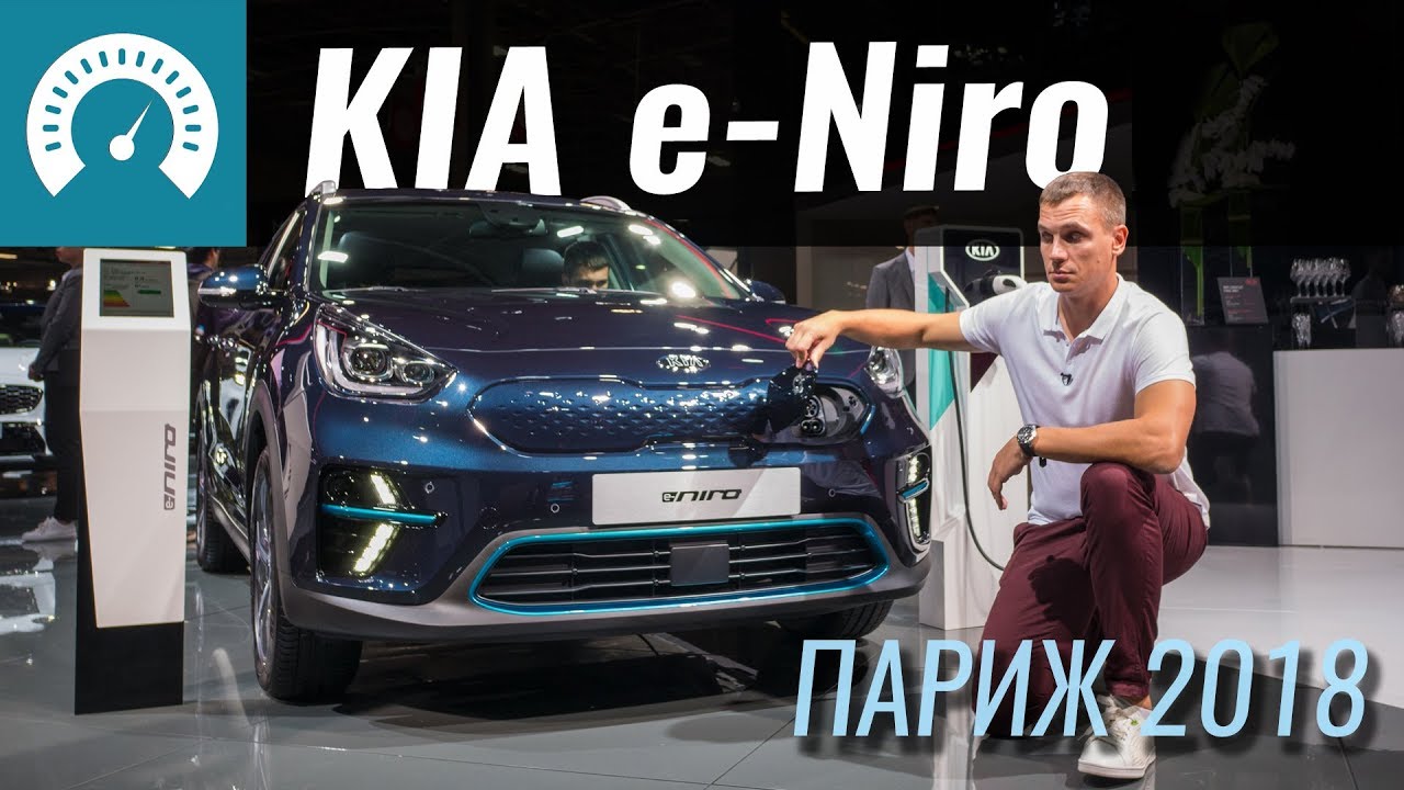 KIA e-Niro - бойся Leaf!