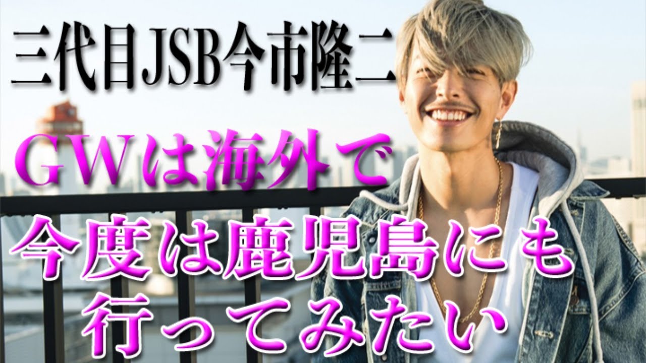【JSBラジオ】マムシドリンクにテンションがアガル隆二！笑