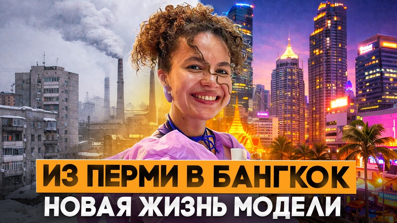 Русская девушка в Таиланде - модель днём, диджей ночью. Её двойная жизнь
