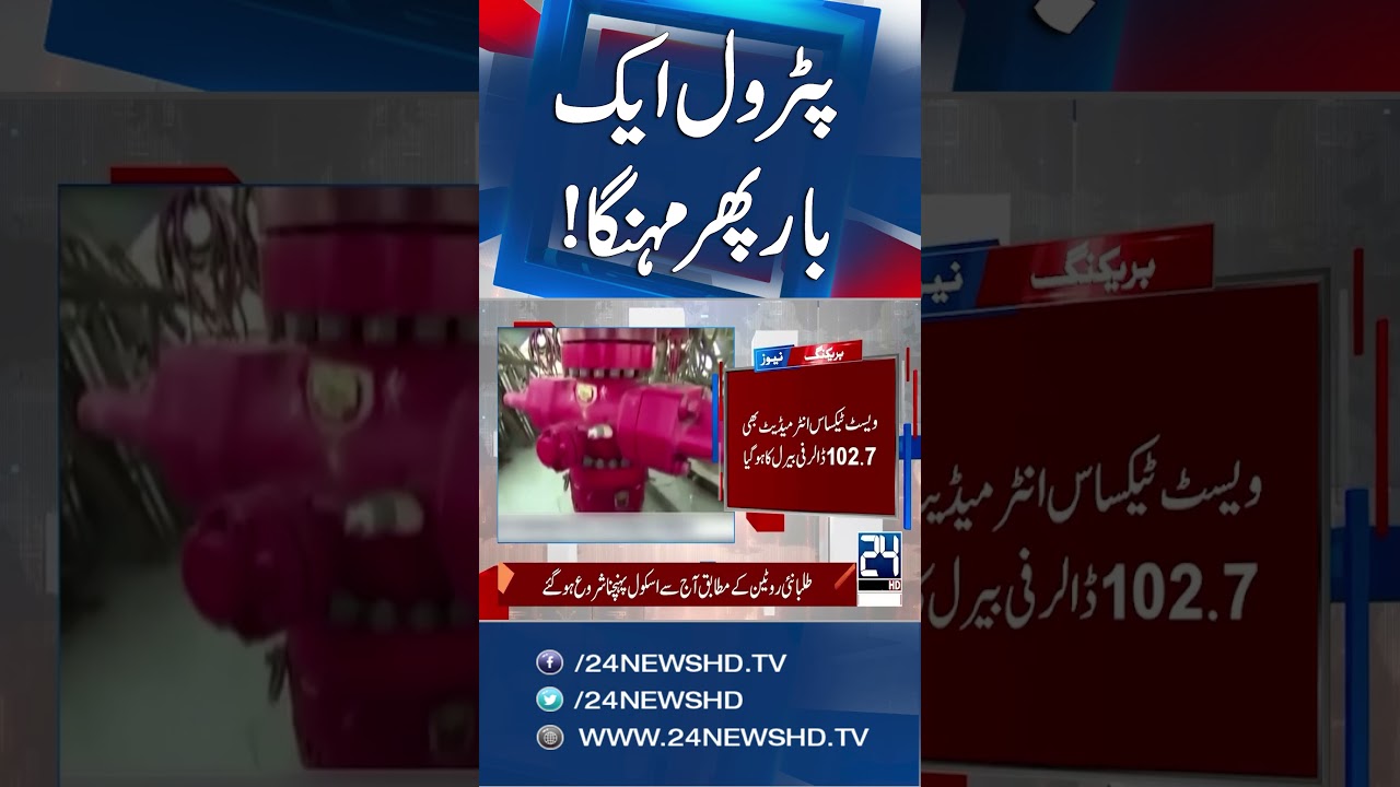 Petrol Prices Shockingly Hike - Latest Updates Over Diesel & Petrol Rates - Breaking News - 24 News