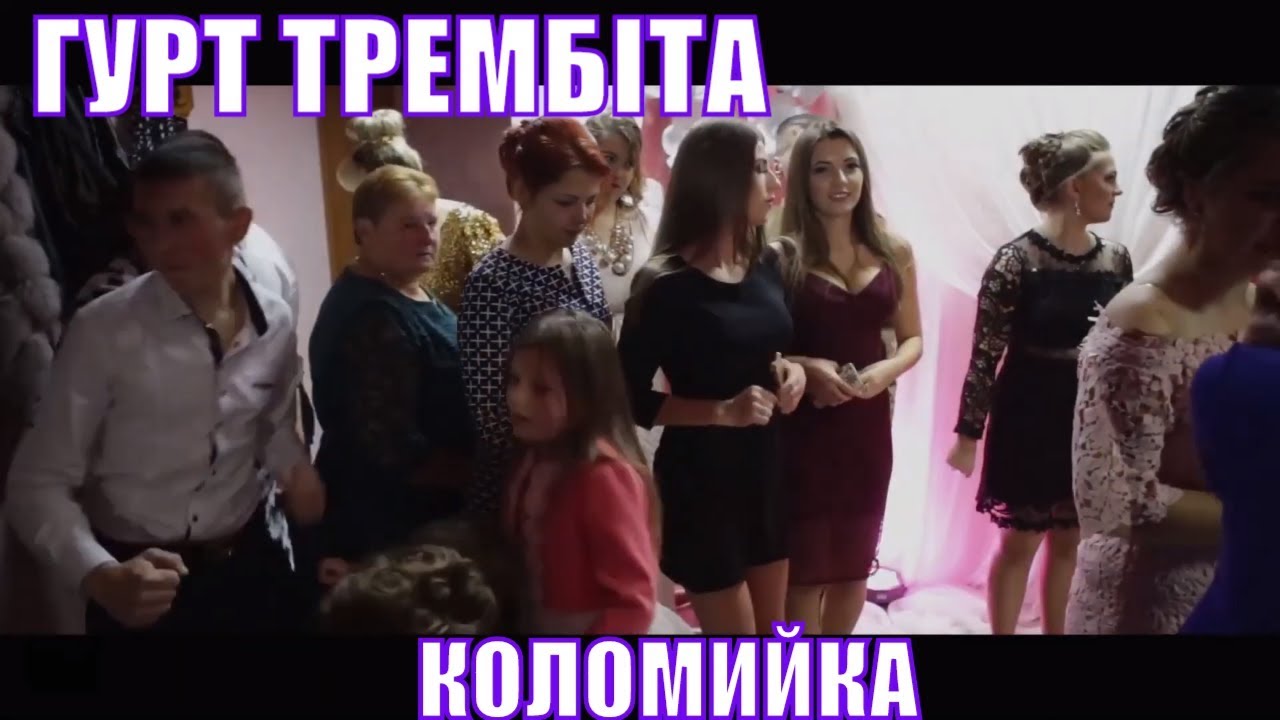 Весілля Гурт ТРЕМБІТА закарпатський кручений на два боки русинський #коломийка