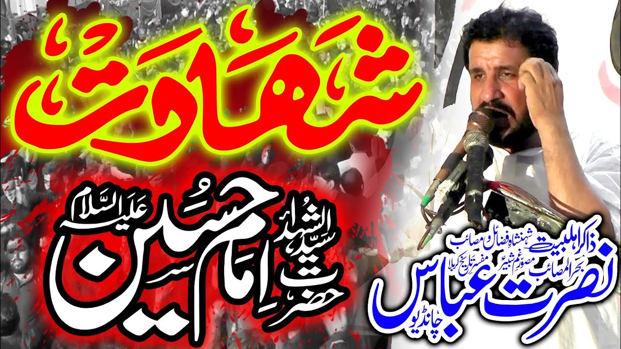Zakir Nusrat Abbas Chandio Shahadat Imam Hussain  a s  New Majlis 2024