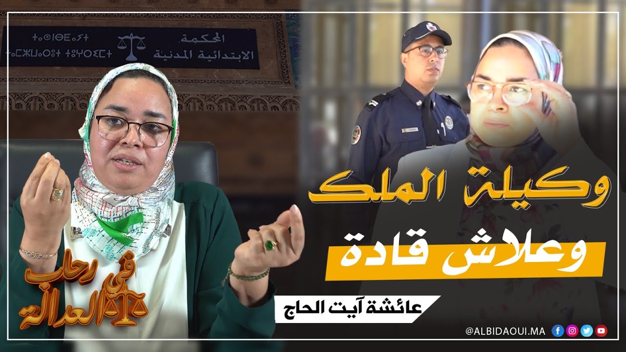 انفراد.. البيضاوي تكشف الستار عن جهاز القضاء الواقف‎