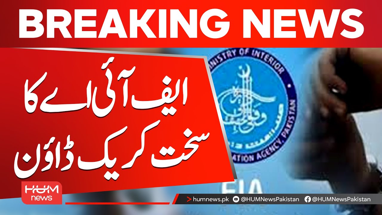 FIA Launches Massive Crackdown | Hum News | Pakistan
