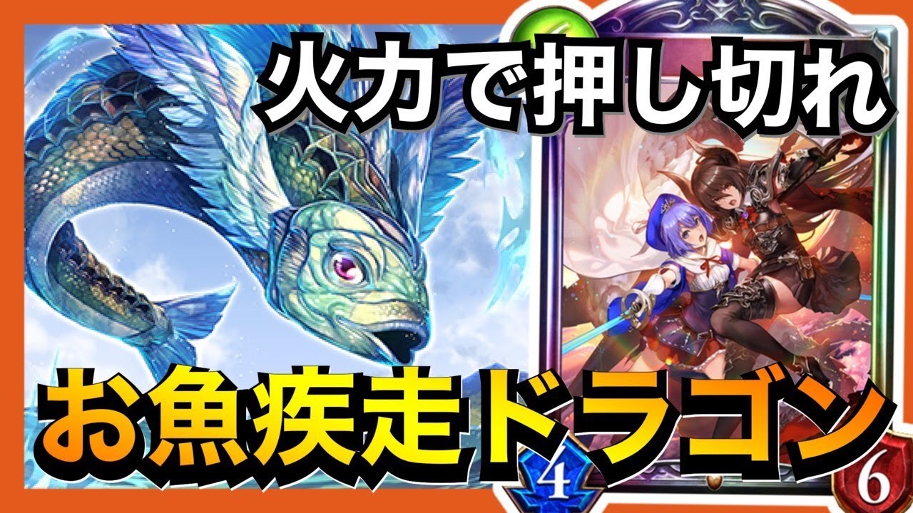 【シャドバ】なんか翼生えてるキモい魚【シャドウバース/Shadowverse】