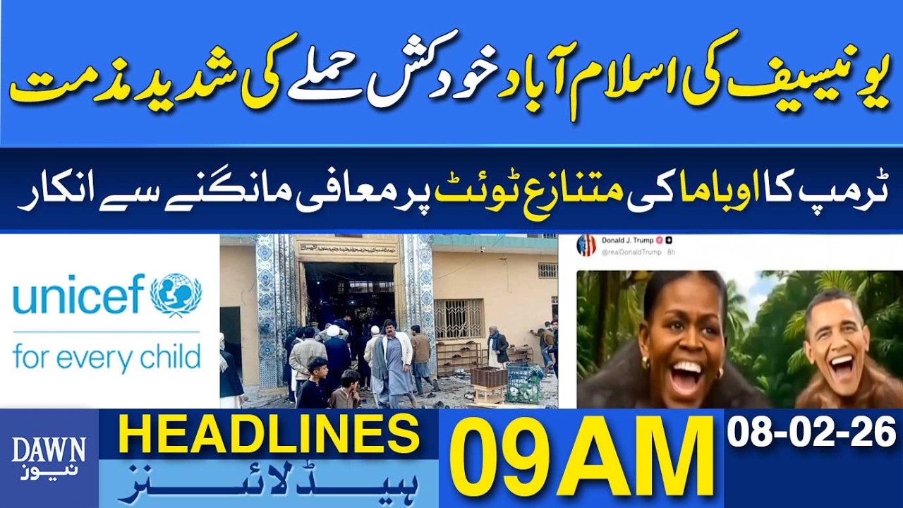 UNICEF Strongly Condemns Islamabad Suicide Attack | Dawn News Headlines: 9 AM