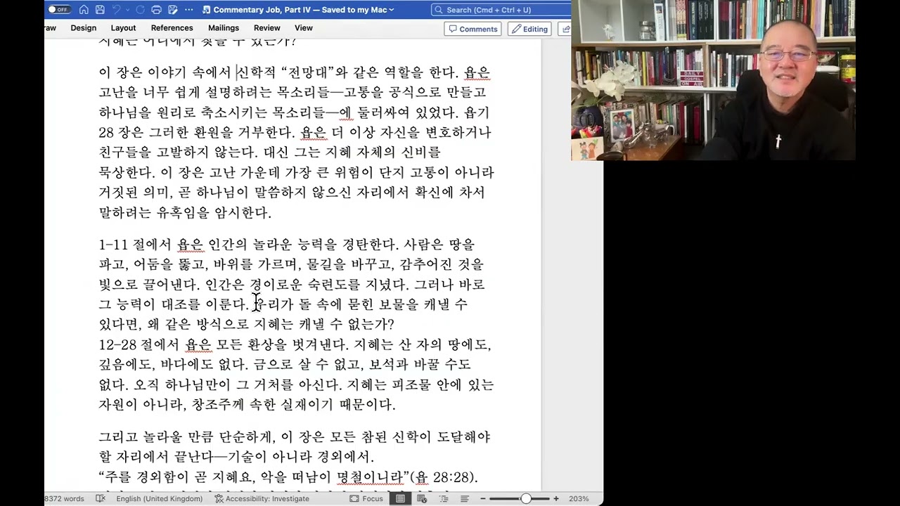 매일 복음 1982일: 땅의 보물! 1부.  욥기 28:1-11. 2026년 2월 25일 (수요일)