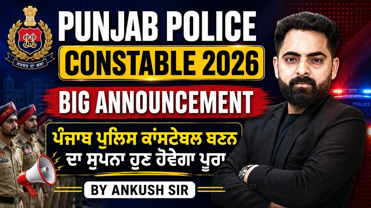 Punjab Police Constable New Update Today |🔥 Big Announcement | Punjab Police Exam Preparation 2026