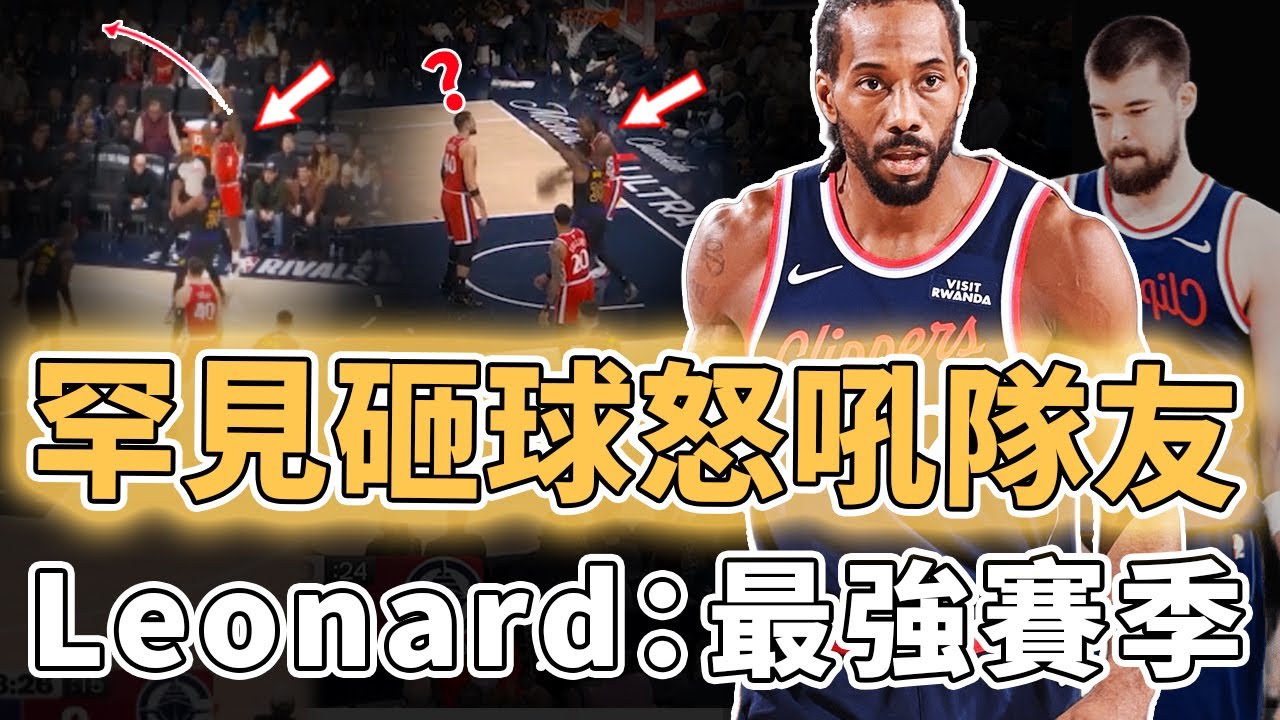 再次打破個人紀錄！已經連續23場得分超20的Kawhi Leonard本賽季狀態究竟有多穩定？僅用19分鐘拿到24分、球隊戰績更光速上升，或還將進行交易補強｜澤北SG