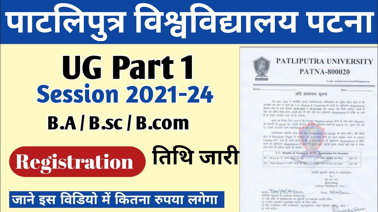 ppu part 1 registration 2021-24 || ppu part 1 registration date 2021-24 || Ppu part 1 registration