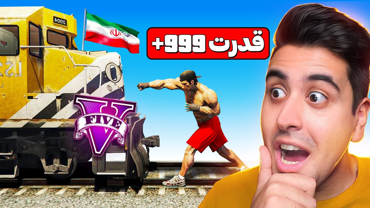 تبدیل شدم به قوی ترین انسان داخل جی تی ای 🔥🤯 ابرقهرمان جدید اینجاست