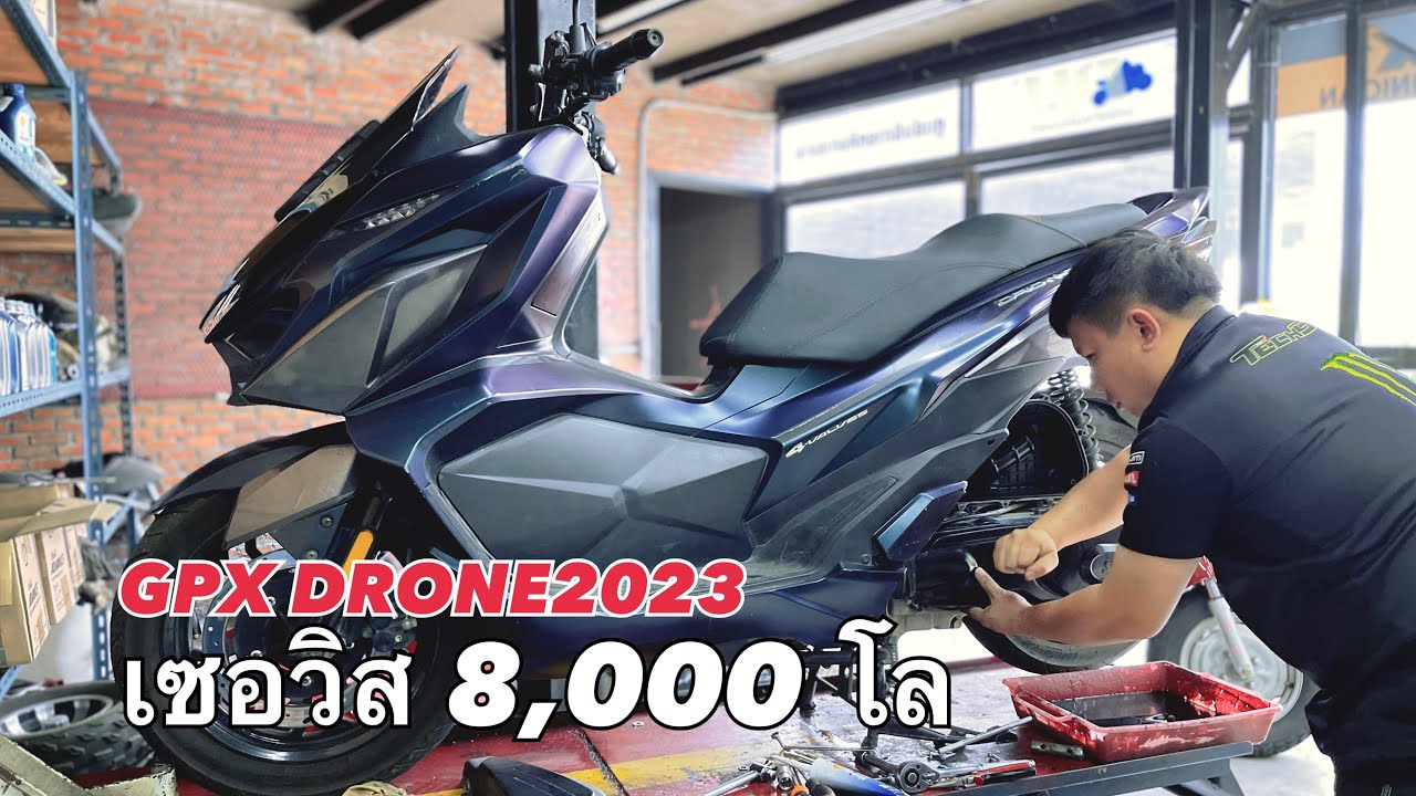 GPX DRONE150เช็คเซอวิส 8,000 โล