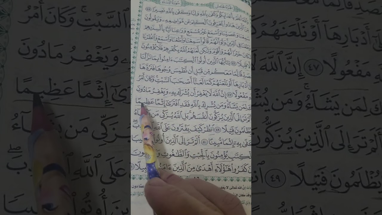 روابط سورة النساء صفحة( ٨٦)