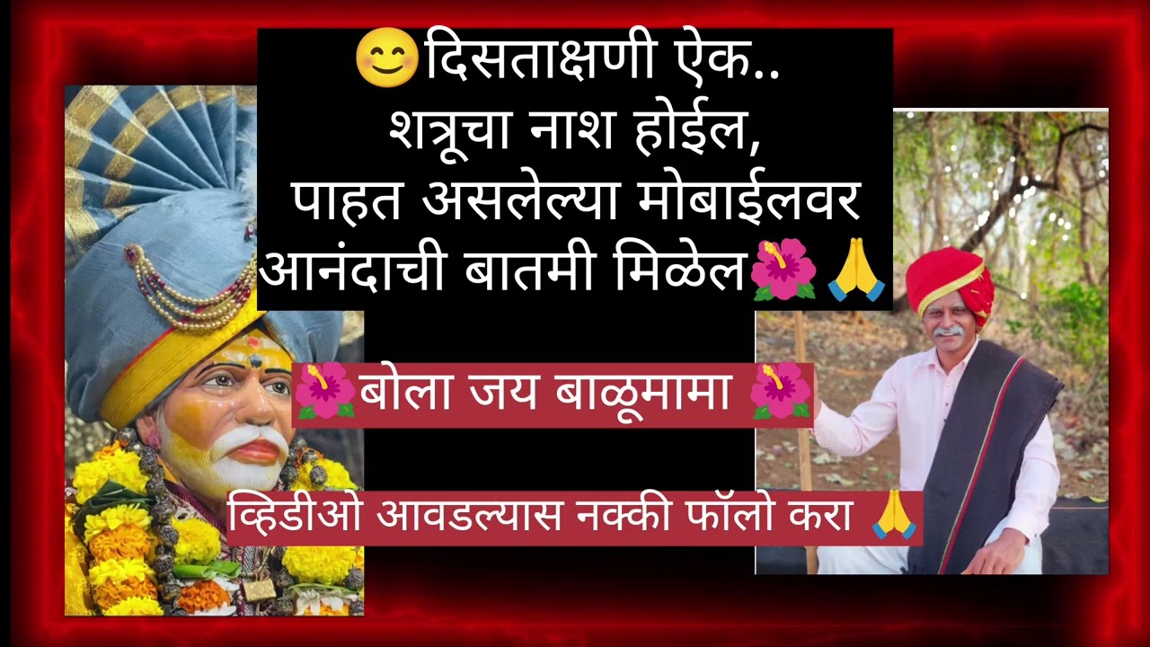 🌺आज वेळ काढून नक्की आईका. 🌺जय बाळूमामा 🌺5 मिनिटामध्ये चांगली बातमी मिळेल.#बाळूमामा #aadmapur 