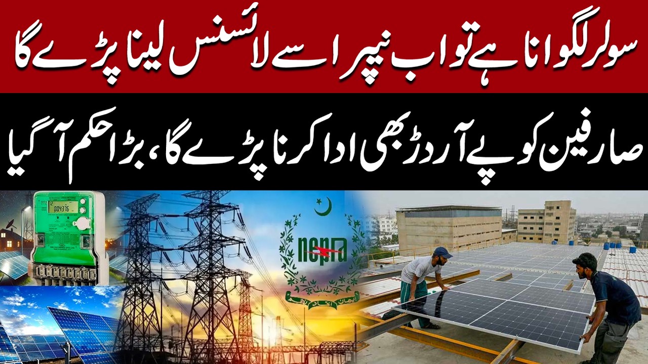 NEPRA Makes License Mandatory for All Solar System Users in Pakistan | Big Shock For Solar Users