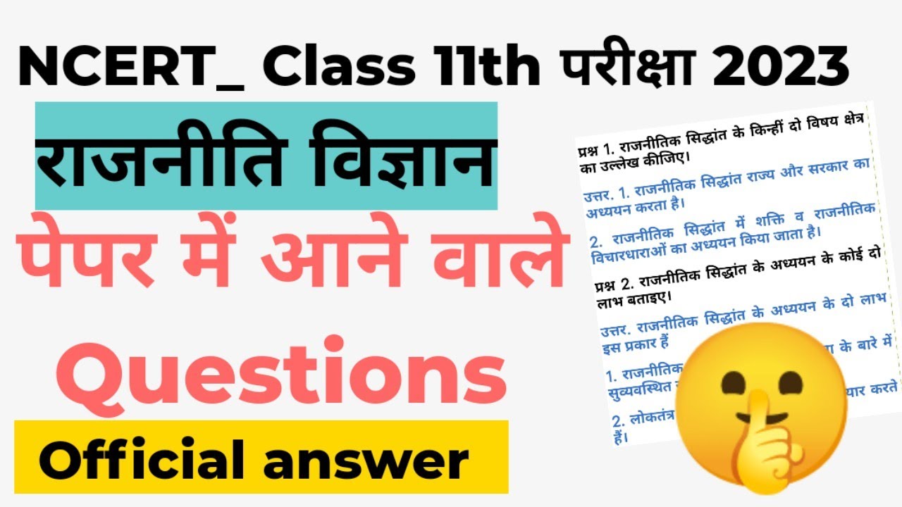 Ncert _ class 11 राजनीति विज्ञान important questions 2023 (hindi medium | class 11 political science