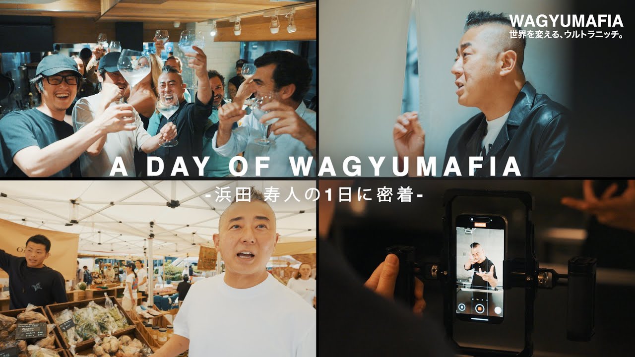 【1日密着】浜田寿人のリアルな1日を朝から晩まで密着！【WAGYUMAFIA】