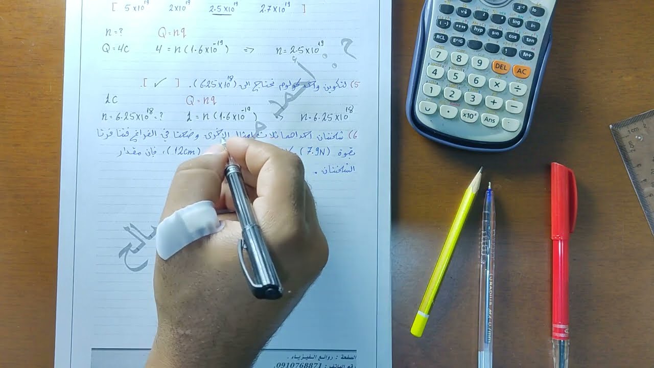 شرح حل اسئلة امتحانات, الباب الاول, (الكهرباء الساكنة). 1